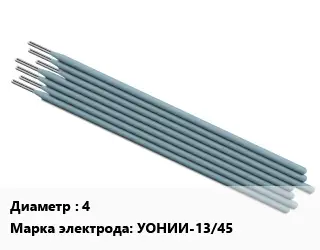 Электрод 4 УОНИИ-13/45 стальной углеродистые стали